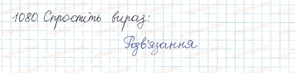 фото задание 1080 - задачі підвищеної складності