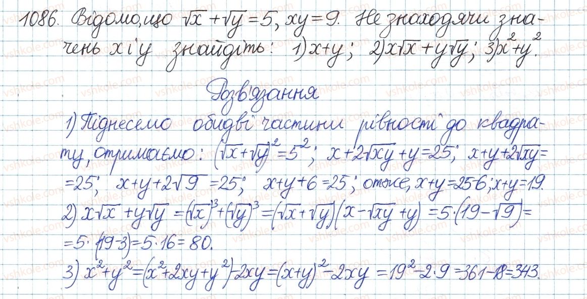 фото задание 1086 - задачі підвищеної складності