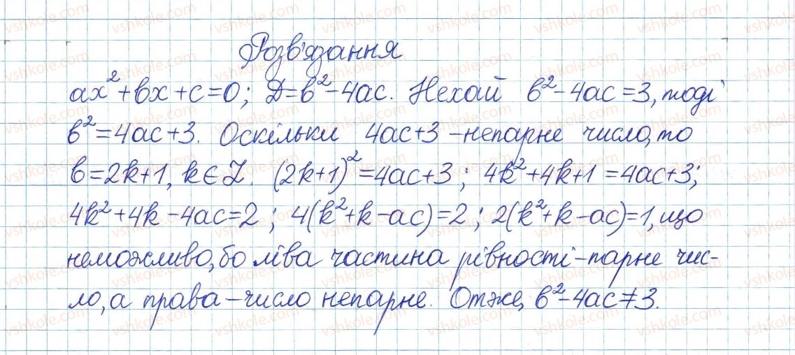 фото задание 1090 - задачі підвищеної складності