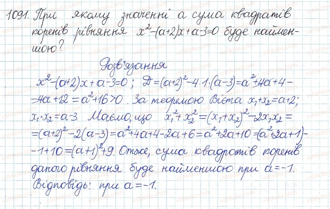 фото задание 1091 - задачі підвищеної складності