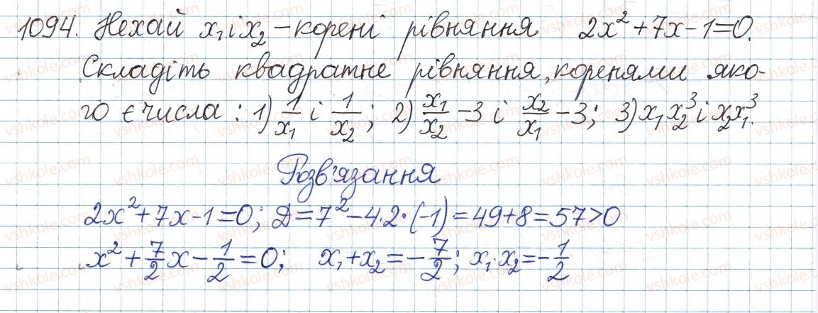 фото задание 1094 - задачі підвищеної складності