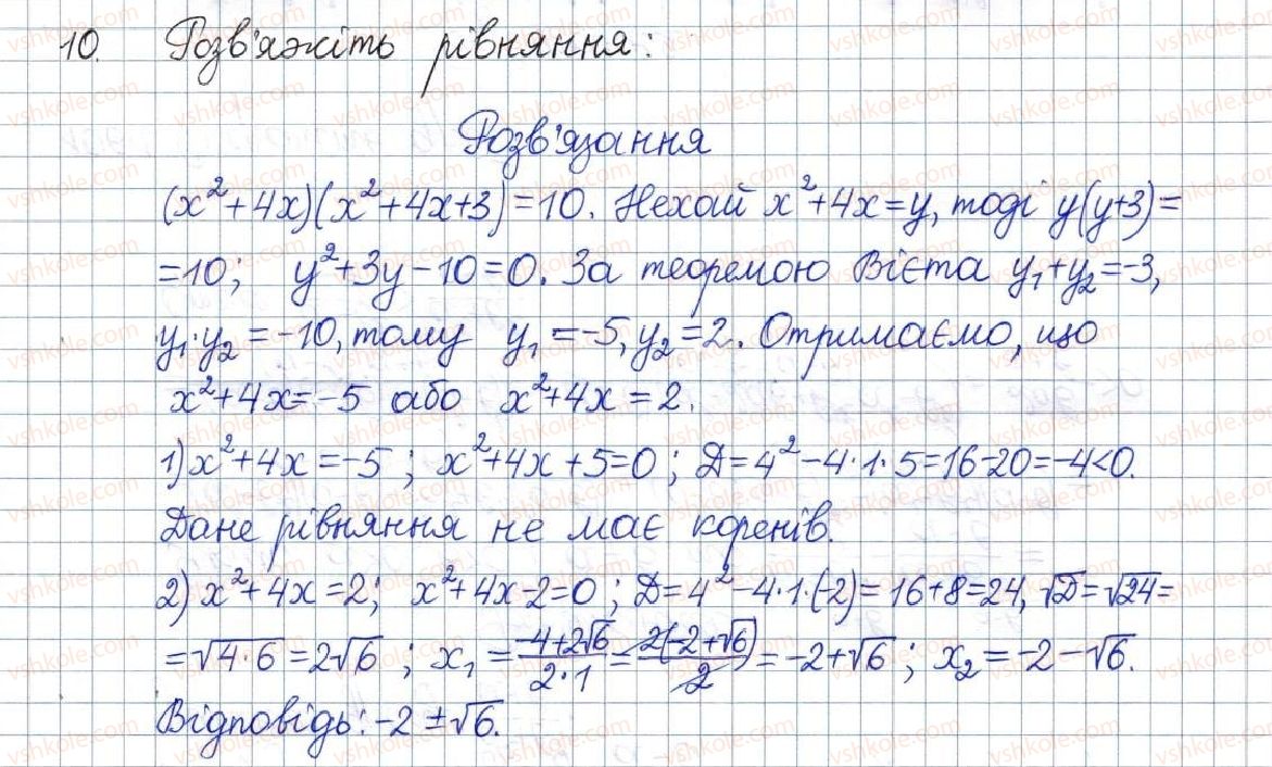 фото задание 10 - завдання для перевірки знань за курс алгебри 8 класу