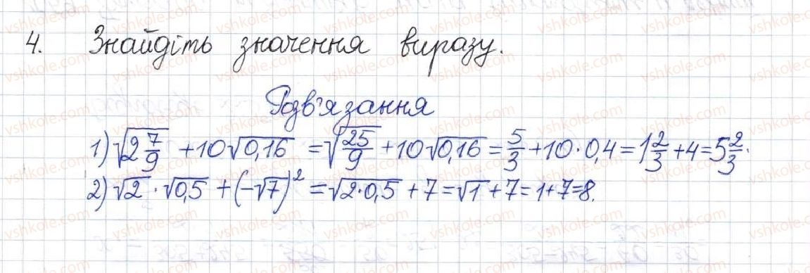 фото задание 4 - завдання для перевірки знань за курс алгебри 8 класу