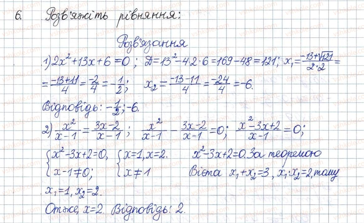 фото задание 6 - завдання для перевірки знань за курс алгебри 8 класу