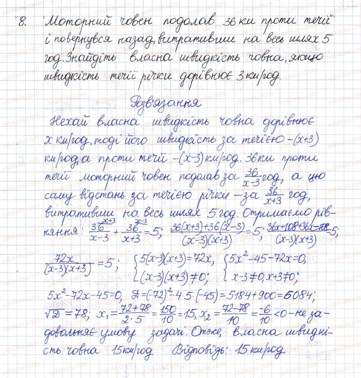 фото задание 8 - завдання для перевірки знань за курс алгебри 8 класу