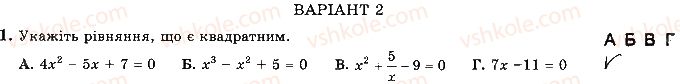 фото задание 1 - варіант 2 - ткр5 - тематичні контрольні роботи