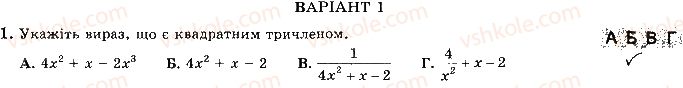 фото задание 1 - варіант 1 - ткр6 - тематичні контрольні роботи