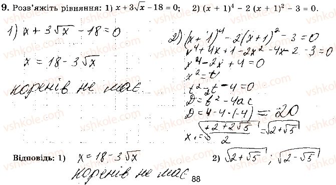 фото задание 9 - варіант 1 - ткр6 - тематичні контрольні роботи