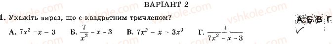 фото задание 1 - варіант 2 - ткр6 - тематичні контрольні роботи