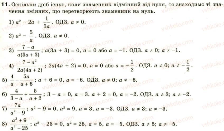 фото задание 11 - § 1. раціональні вирази. допустимі значення змінних - розділ 1. раціональні вирази