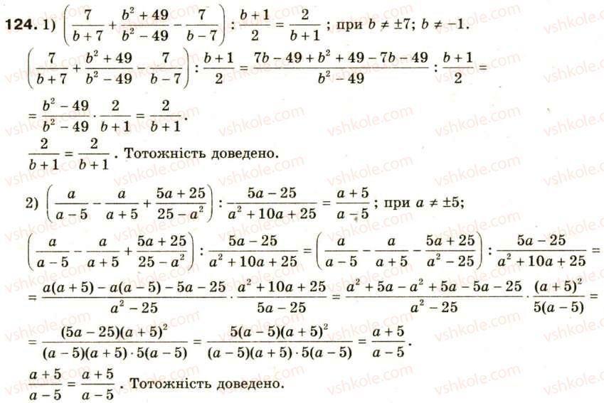 фото задание 124 - § 6. тотожні перетворення раціональних виразів - розділ 1. раціональні вирази
