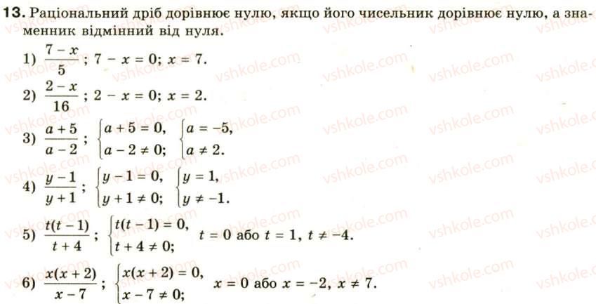 фото задание 13 - § 1. раціональні вирази. допустимі значення змінних - розділ 1. раціональні вирази
