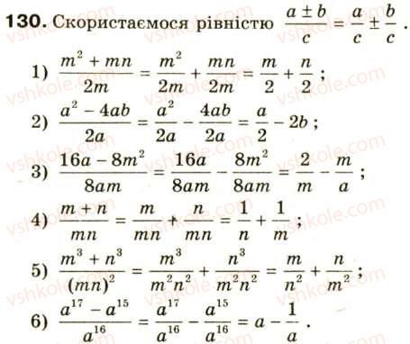 фото задание 130 - § 6. тотожні перетворення раціональних виразів - розділ 1. раціональні вирази