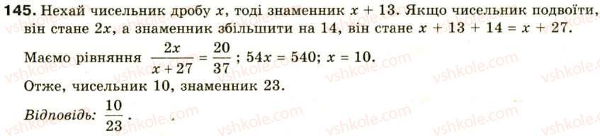 фото задание 145 - § 7. раціональні рівняння - розділ 1. раціональні вирази