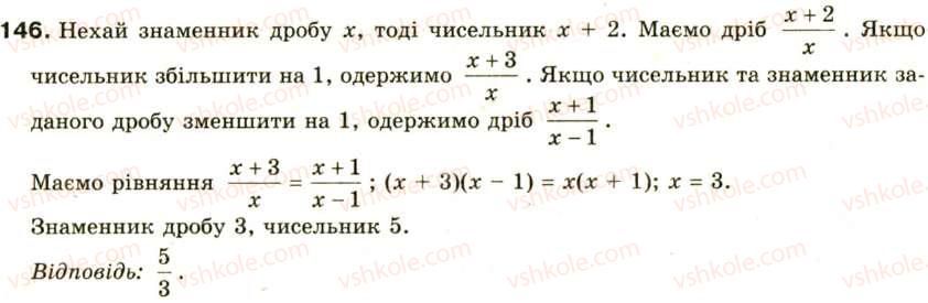 фото задание 146 - § 7. раціональні рівняння - розділ 1. раціональні вирази