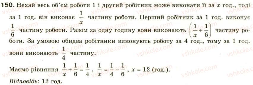 фото задание 150 - § 7. раціональні рівняння - розділ 1. раціональні вирази