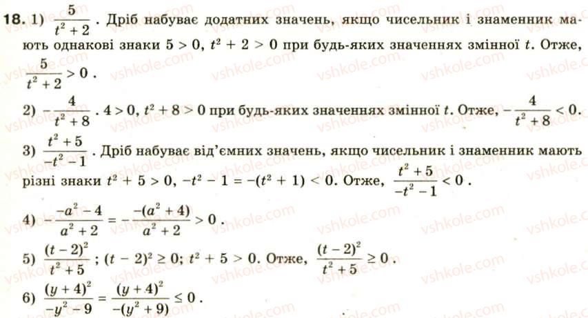 фото задание 18 - § 1. раціональні вирази. допустимі значення змінних - розділ 1. раціональні вирази