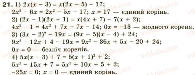 фото задание 21 - § 1. раціональні вирази. допустимі значення змінних - розділ 1. раціональні вирази