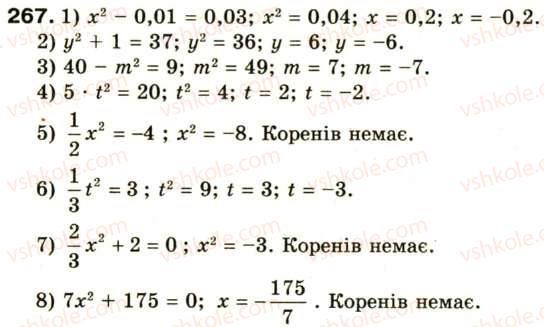 фото задание 267 - § 13. квадратний корінь. арифметичний квадратний корінь. рівняння х² = а - розділ 2. квадратні корені. дійсні числа
