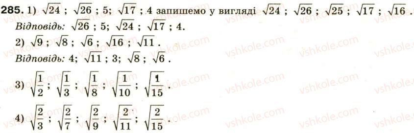 фото задание 285 - § 14. раціональні, ірраціональні, дійсні числа. числові множини - розділ 2. квадратні корені. дійсні числа