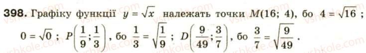 фото задание 398 - § 19. функція у = √х, її графік та властивості - розділ 2. квадратні корені. дійсні числа