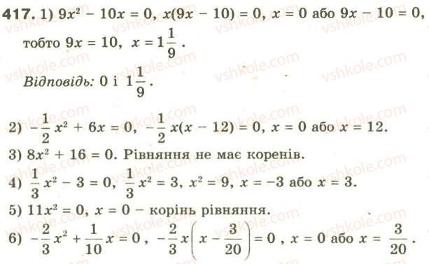 фото задание 417 - § 20. квадратні рівняння. неповні квадратні рівняння, їх розв'язування - розділ 3. квадратні рівняння