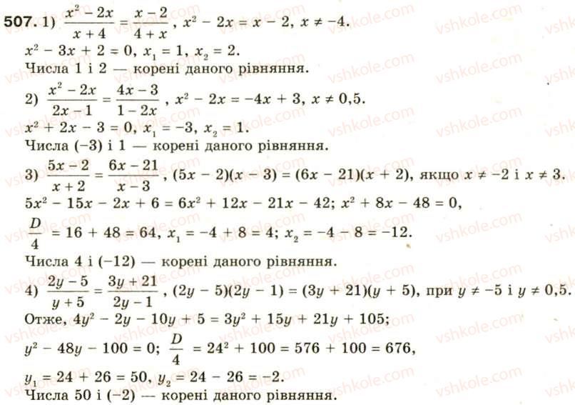 фото задание 507 - § 24. розв'язування рівнянь, які зводяться до квадратних - розділ 3. квадратні рівняння
