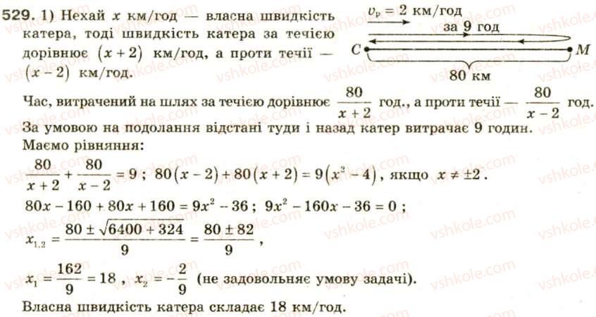 фото задание 529 - § 25. розв'язування задач за допомогою квадратних рівнянь та рівнянь, які зводяться до квадратних - розділ 3. квадратні рівняння