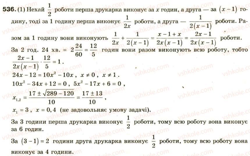 фото задание 536 - § 25. розв'язування задач за допомогою квадратних рівнянь та рівнянь, які зводяться до квадратних - розділ 3. квадратні рівняння