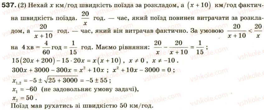 фото задание 537 - § 25. розв'язування задач за допомогою квадратних рівнянь та рівнянь, які зводяться до квадратних - розділ 3. квадратні рівняння