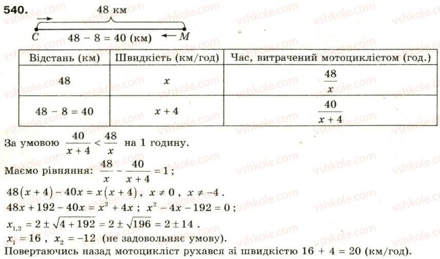 фото задание 540 - § 25. розв'язування задач за допомогою квадратних рівнянь та рівнянь, які зводяться до квадратних - розділ 3. квадратні рівняння