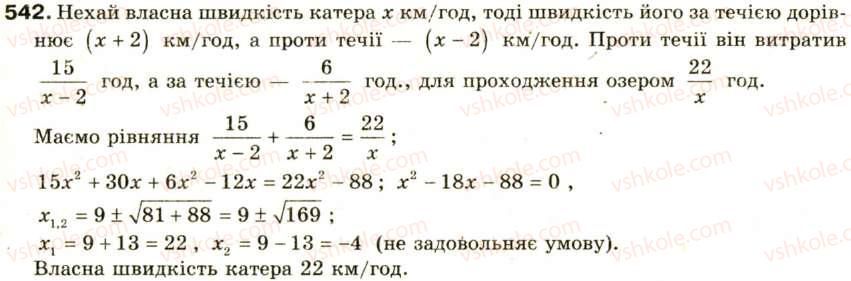 фото задание 542 - § 25. розв'язування задач за допомогою квадратних рівнянь та рівнянь, які зводяться до квадратних - розділ 3. квадратні рівняння