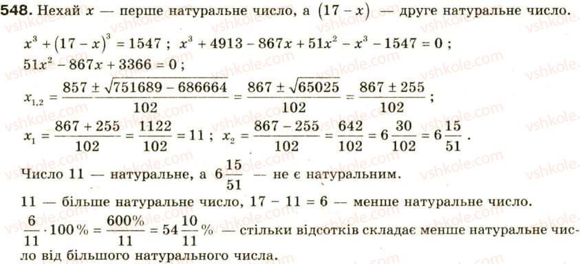фото задание 548 - § 25. розв'язування задач за допомогою квадратних рівнянь та рівнянь, які зводяться до квадратних - розділ 3. квадратні рівняння