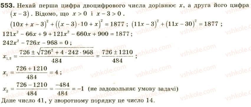 фото задание 553 - § 25. розв'язування задач за допомогою квадратних рівнянь та рівнянь, які зводяться до квадратних - розділ 3. квадратні рівняння