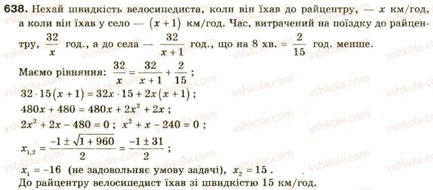 фото задание 638 - вправи до розділу 3 - вправи для узагальнення вивченого в курсі алгебри 8-го класу