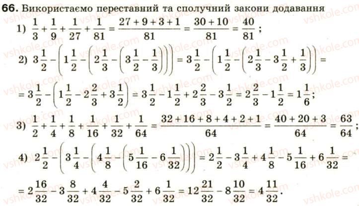 фото задание 66 - § 3. додавання і віднімання дробів з однаковими знаменниками - розділ 1. раціональні вирази