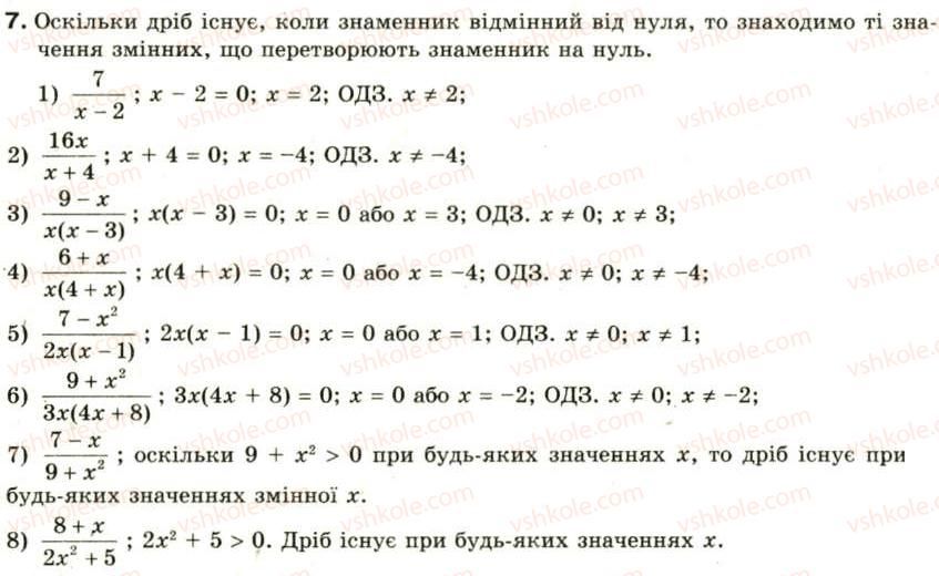фото задание 7 - § 1. раціональні вирази. допустимі значення змінних - розділ 1. раціональні вирази