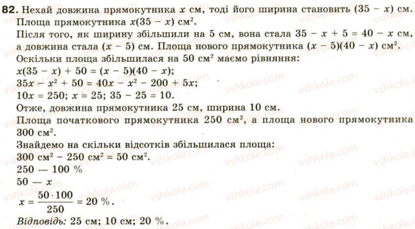 фото задание 82 - § 4. додавання і віднімання дробів з різними знаменниками - розділ 1. раціональні вирази