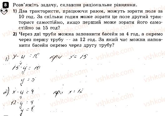 фото задание 8 - варіант 1 - контрольна робота № 2. раціональні рівняння - контрольні роботи