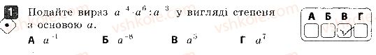 фото задание 1 - варіант 1 - контрольна робота № 3. степінь із цілим від’ємним показником - контрольні роботи