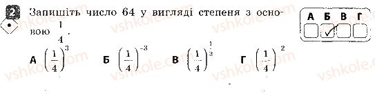 фото задание 2 - варіант 1 - контрольна робота № 3. степінь із цілим від’ємним показником - контрольні роботи