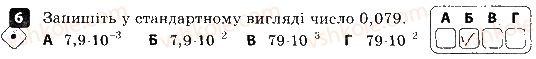 фото задание 6 - варіант 1 - контрольна робота № 3. степінь із цілим від’ємним показником - контрольні роботи