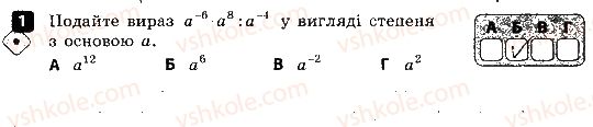 фото задание 1 - варіант 2 - контрольна робота № 3. степінь із цілим від’ємним показником - контрольні роботи