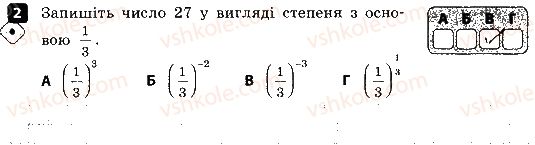 фото задание 2 - варіант 2 - контрольна робота № 3. степінь із цілим від’ємним показником - контрольні роботи
