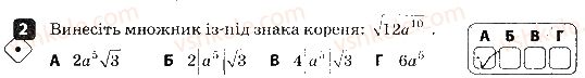 фото задание 2 - варіант 1 - контрольна робота № 4. квадратний корінь - контрольні роботи