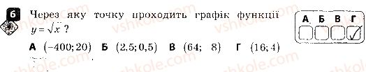 фото задание 6 - варіант 1 - контрольна робота № 4. квадратний корінь - контрольні роботи