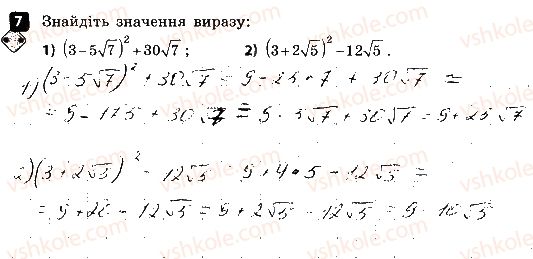 фото задание 7 - варіант 1 - контрольна робота № 4. квадратний корінь - контрольні роботи
