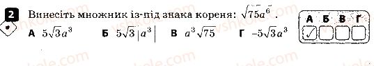фото задание 2 - варіант 2 - контрольна робота № 4. квадратний корінь - контрольні роботи