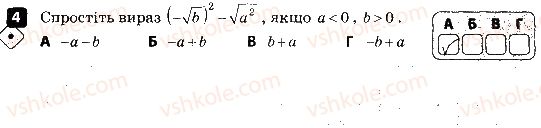 фото задание 4 - варіант 2 - контрольна робота № 4. квадратний корінь - контрольні роботи