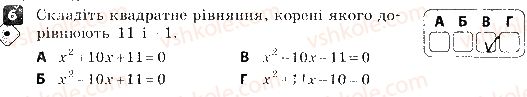 фото задание 6 - варіант 1 - контрольна робота № 5. повні та неповні квадратні рівняння - контрольні роботи